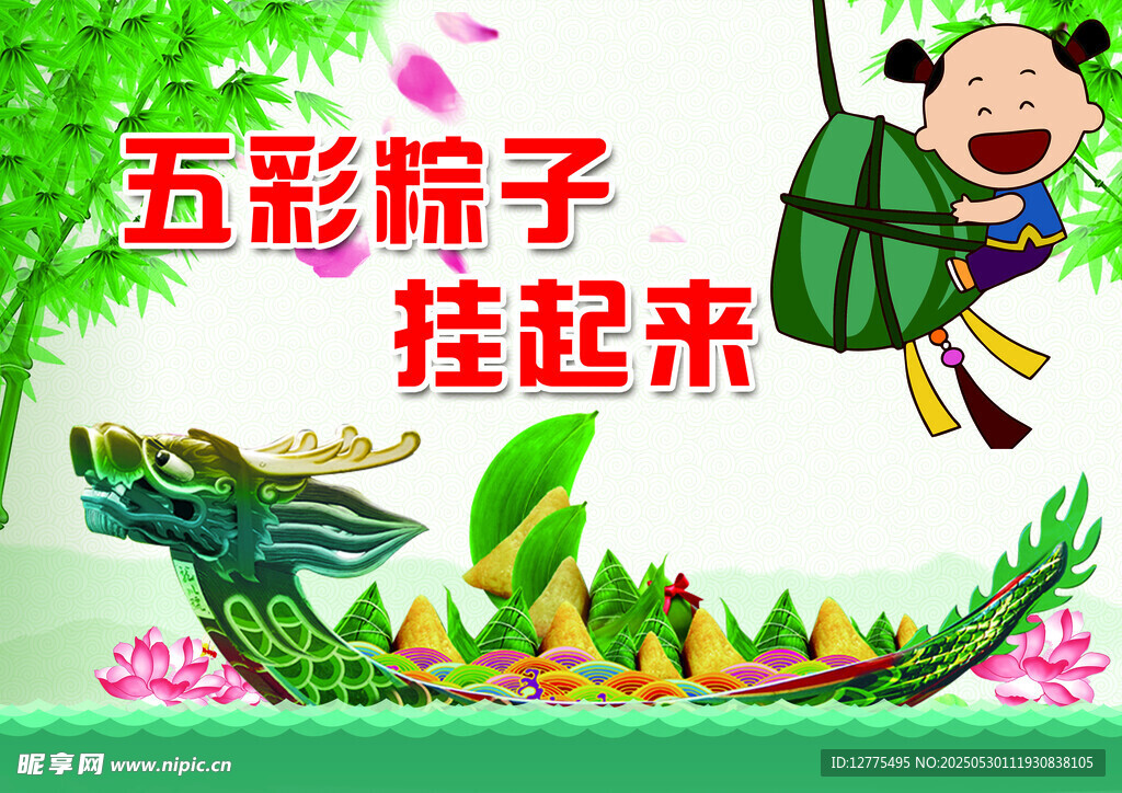端午節