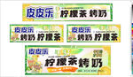 檸檬茶轉(zhuǎn)奶促銷標(biāo)簽