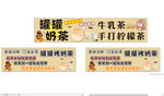 奶茶牛乳茶招牌展示