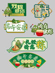 端午主題裝飾貼紙