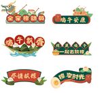 端午主題裝飾圖標集合