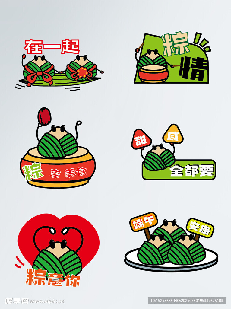 端午粽子主題創(chuàng)意插畫元素