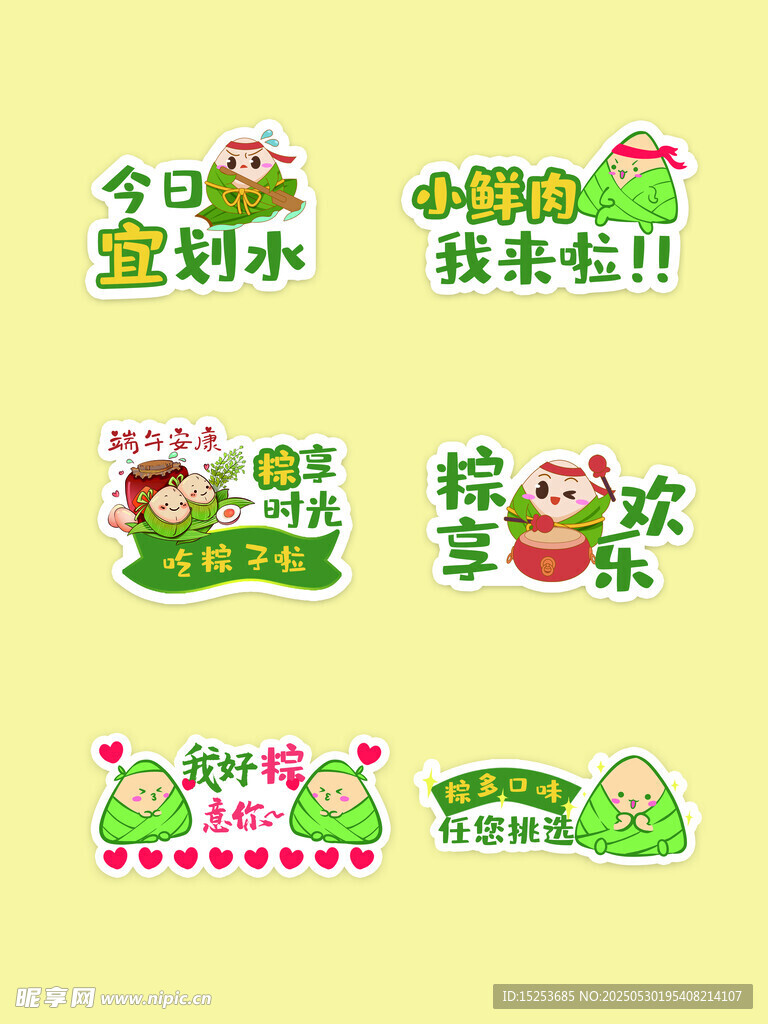 端午趣味科普裝飾元素