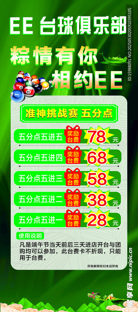臺球俱樂部課程優惠