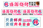盛源燒烤