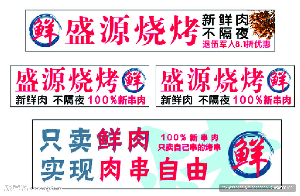盛源燒烤