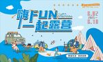 夏季露營