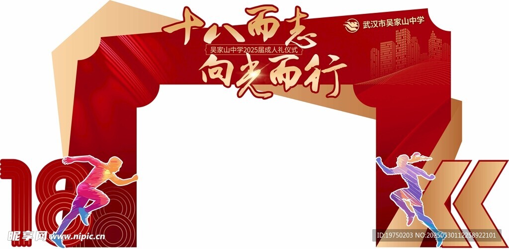 紅色成人禮創(chuàng)意門樓設(shè)計(jì)