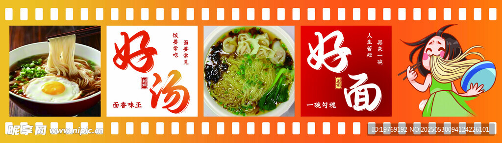 面館燈箱海報(bào)背景墻