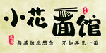 面館門(mén)頭