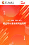 農(nóng)商銀行海報(bào)