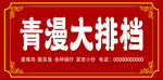 大排檔門(mén)頭