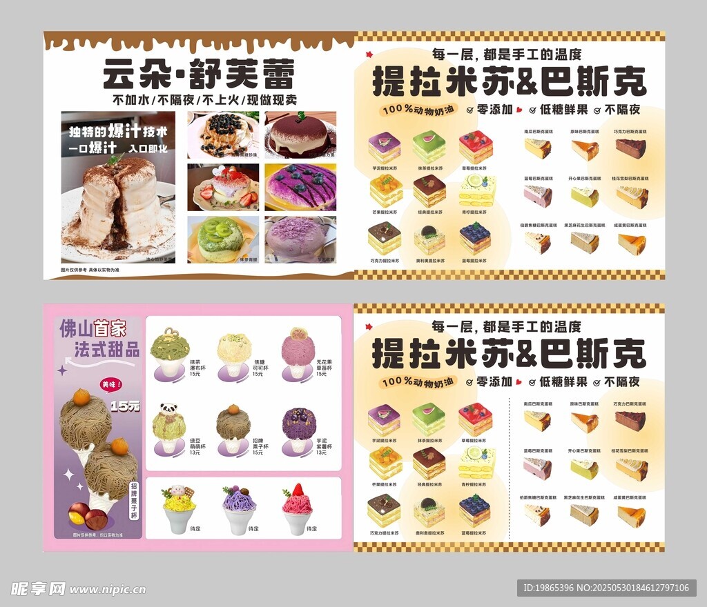蛋糕甜品海報展板