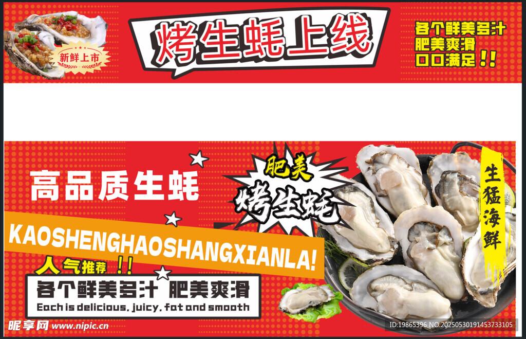 烤生蠔小推車宣傳海報