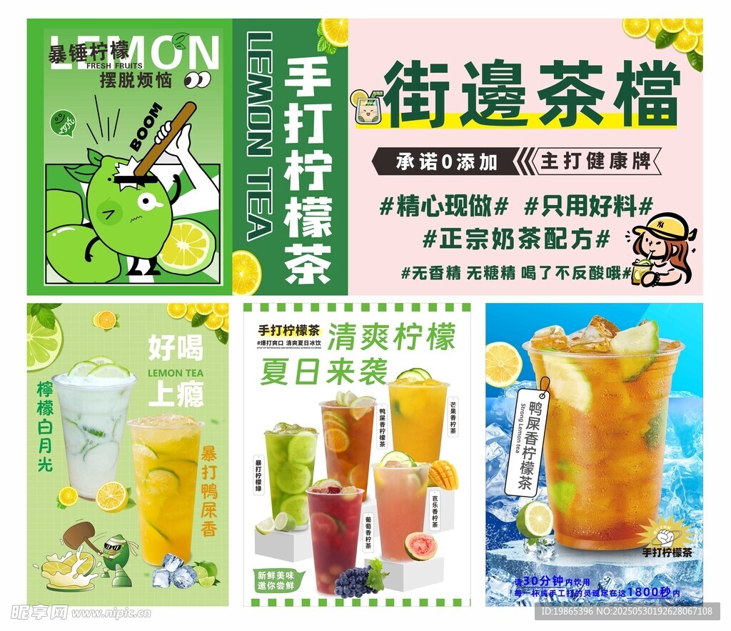 手打檸檬茶果茶宣傳海報