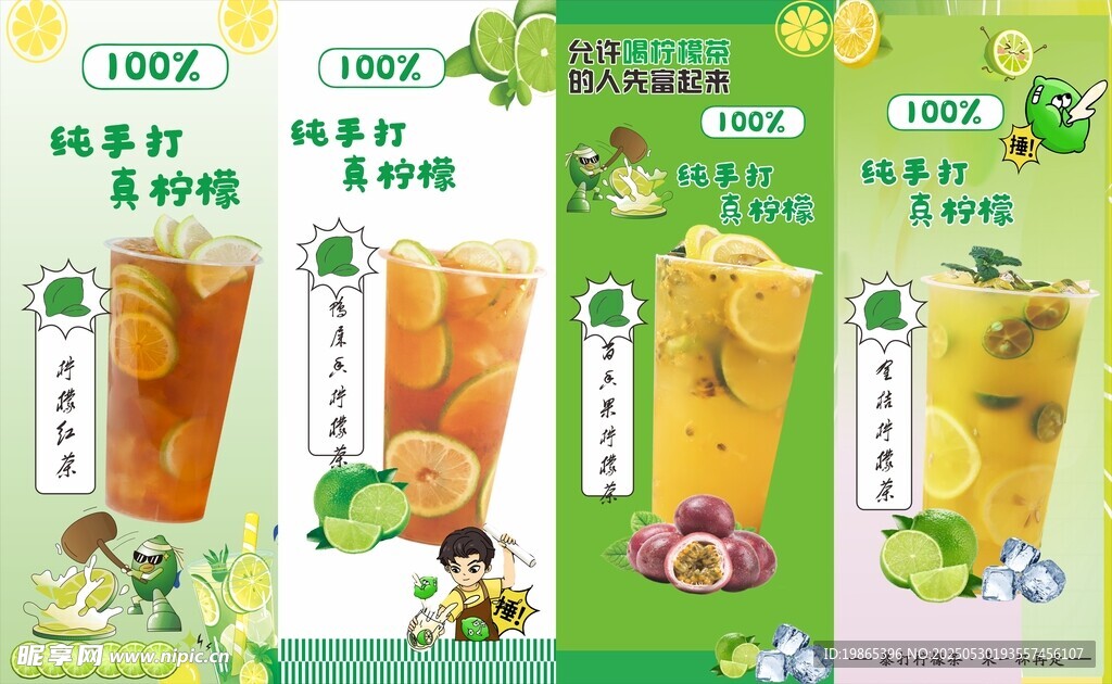 手打檸檬茶果茶宣傳海報