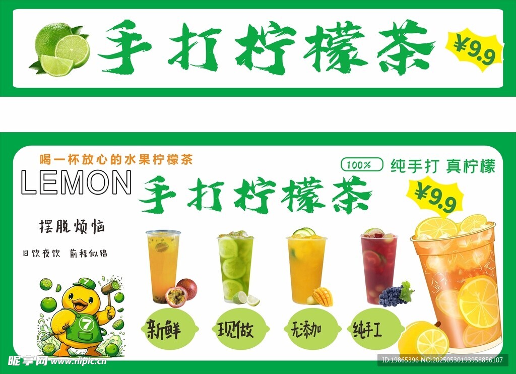 手打檸檬茶果茶宣傳海報