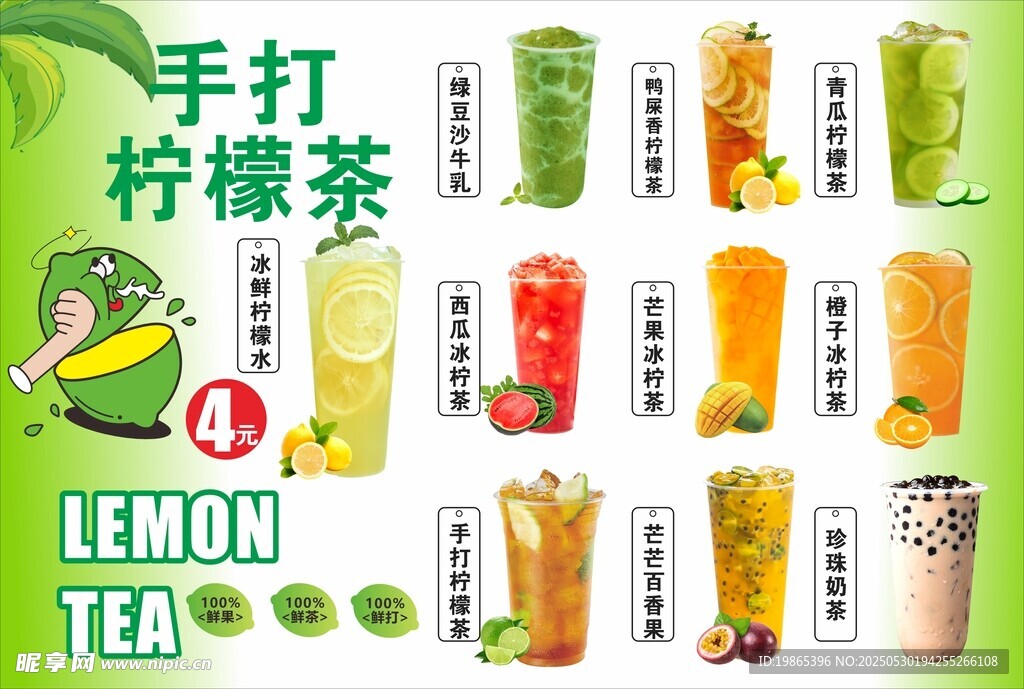 手打檸檬茶果茶宣傳海報(bào)