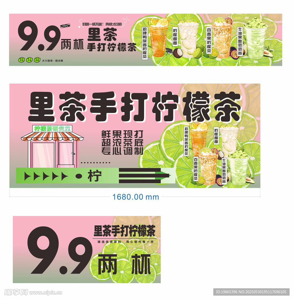 手打檸檬茶果茶宣傳海報