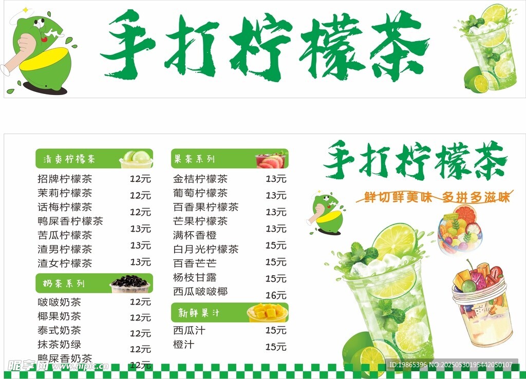 手打檸檬茶果茶宣傳海報