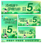 濃情端午海報