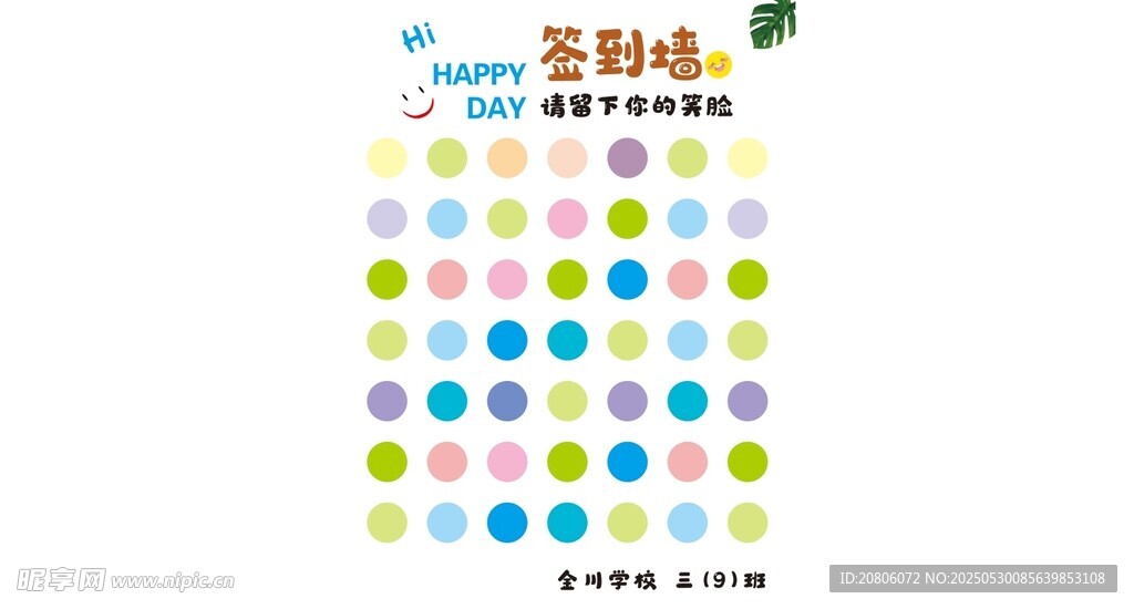 簽到墻 多彩圓點(diǎn)圖案封面設(shè)計(jì)