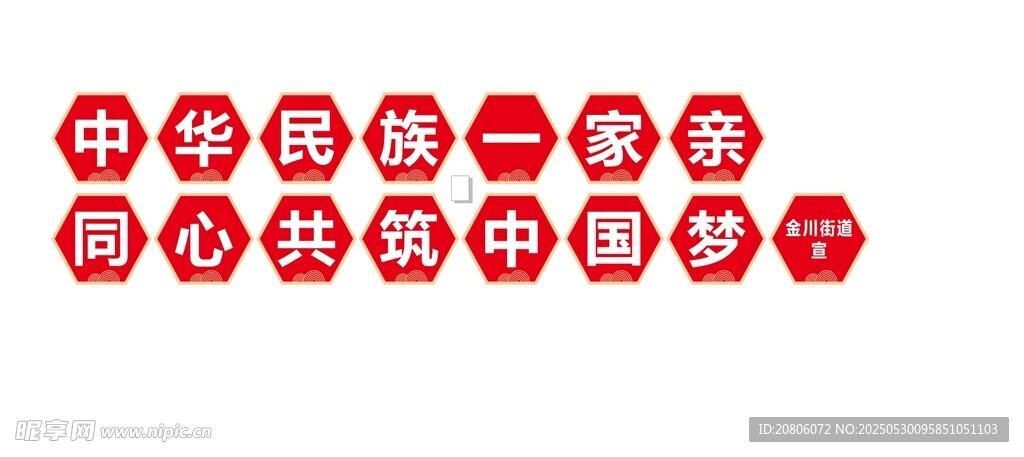 中華民族一家親 同心共筑中國夢(mèng)