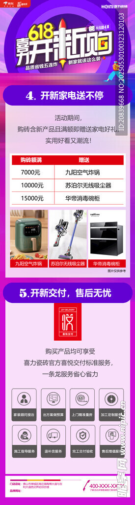618品牌促銷 家電送不停