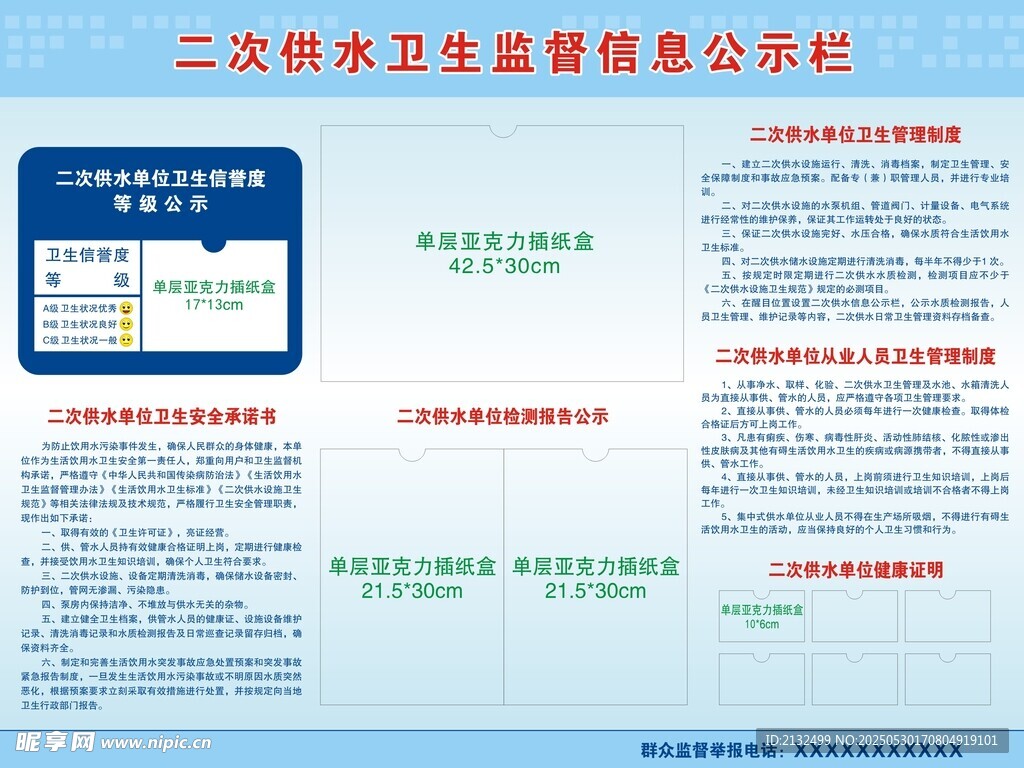 二次供水衛生監督信息公示欄