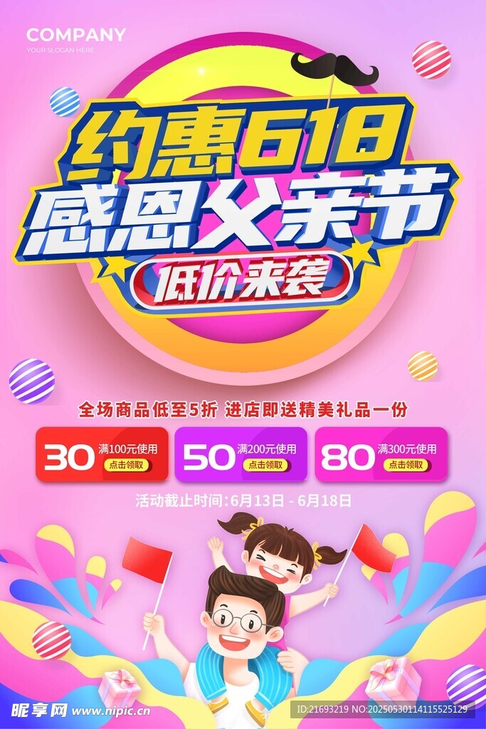 618父親節促銷狂歡海報