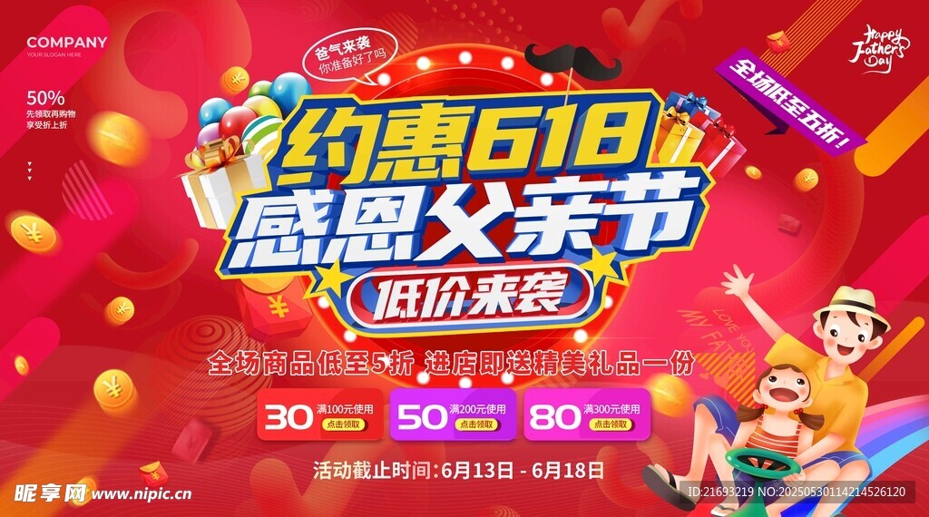 父親節海報
