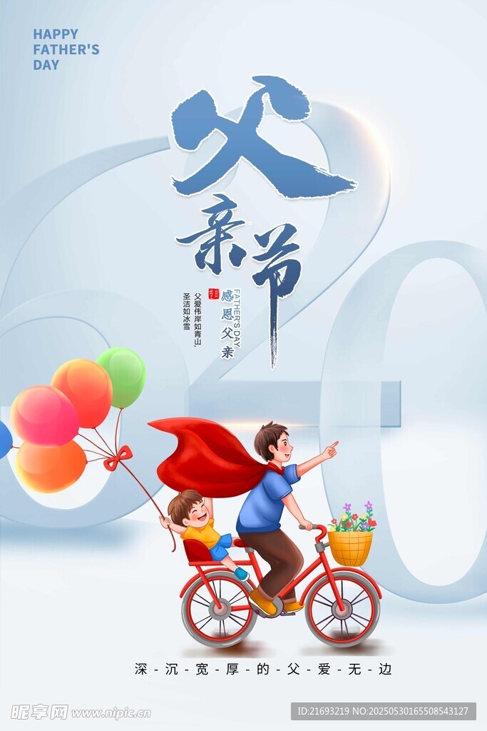 父親節父子騎行溫馨畫面