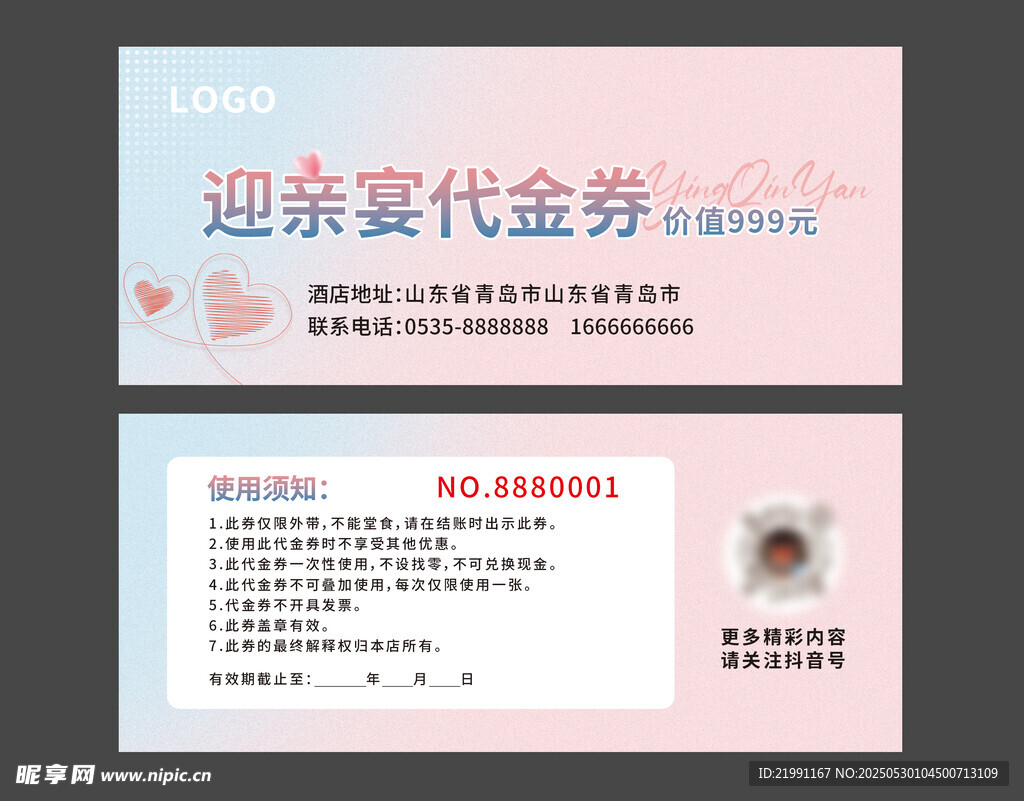 迎親宴代金券