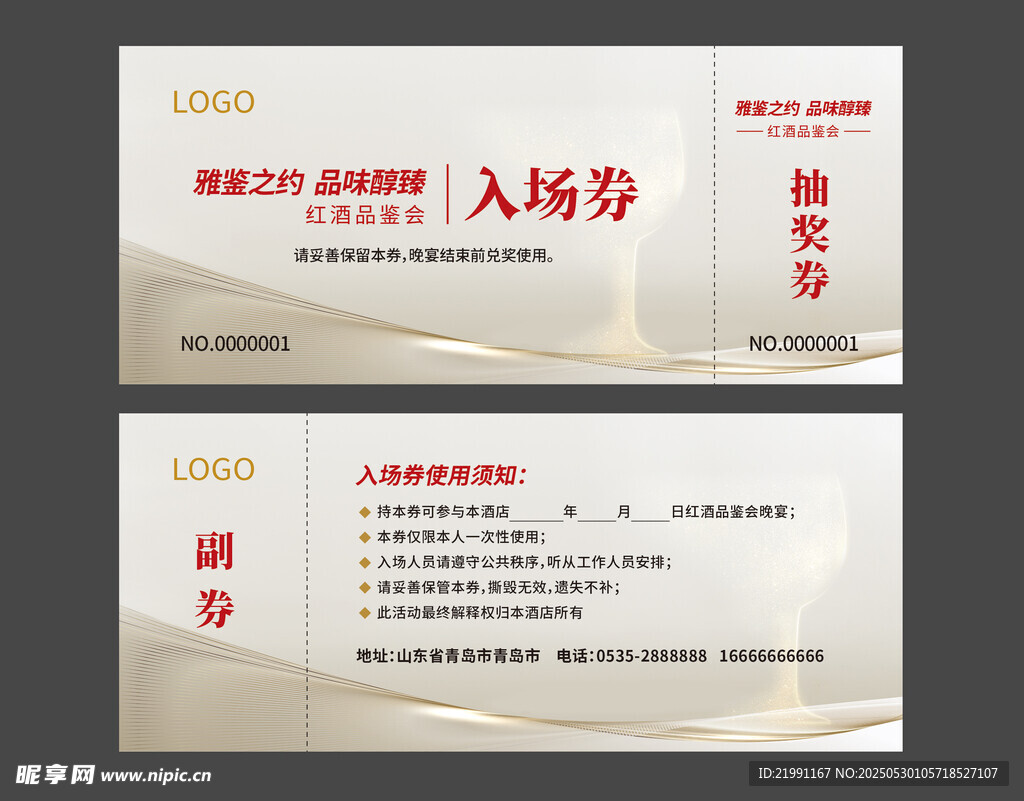 入場券
