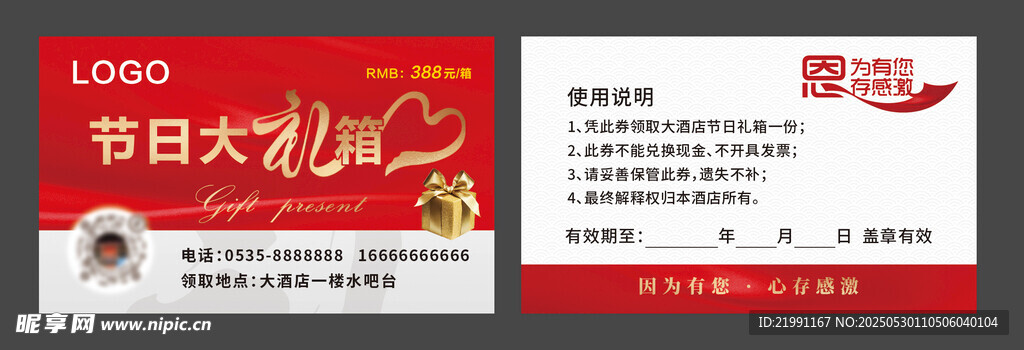 禮品卡