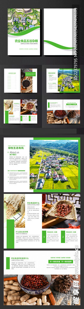 農(nóng)業(yè)企業(yè)畫冊