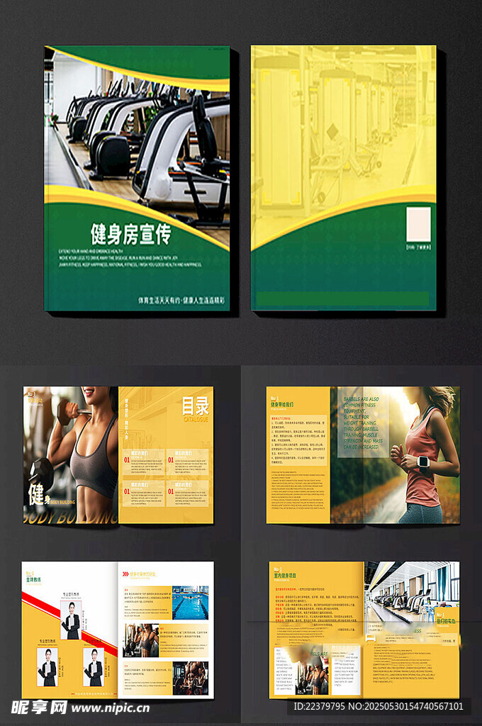 健身畫冊w