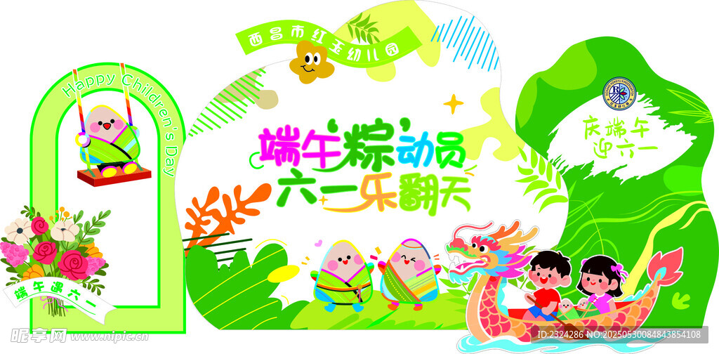 慶端午迎六一61兒童節(jié)