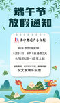 端午節放假通知