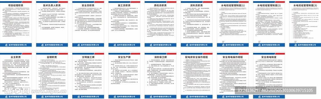 工地制度