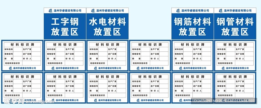 材料放置區