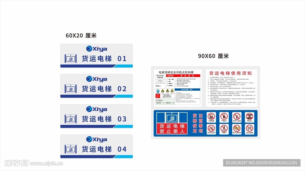貨運(yùn)電梯管理