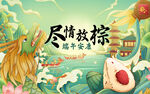 端午海報