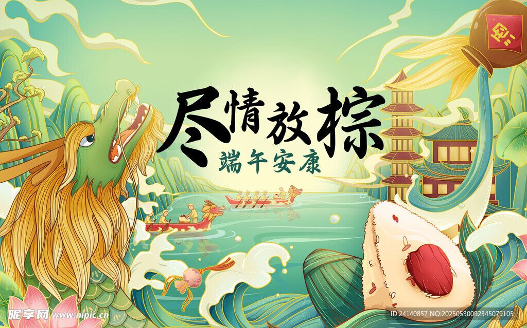 端午海報