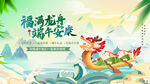 端午海報