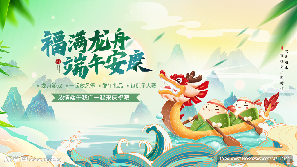 端午海報