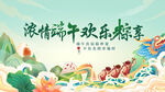 端午海報圖