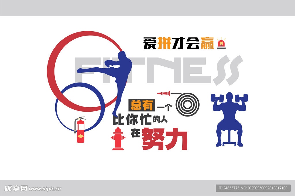 消防健身力量文化墻