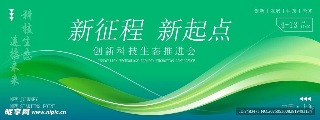 創(chuàng)新科技會議