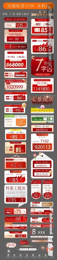  特惠房源 